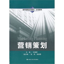 營(yíng)銷(xiāo)策劃 市場(chǎng)營(yíng)銷(xiāo)管理的核心引擎